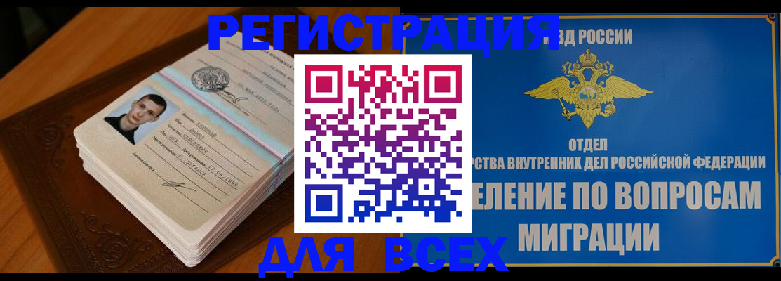 прописка для работы в Джанкое